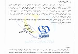 رضا فلاح مبارکه به سمت مدیرعامل شرکت سنگ آهن مرکزی ایران- بافق منصوب شد