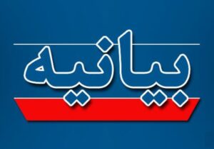 بیانیه حمایت بسیجیان مدافع حرم بافق از مواضع انقلابی امام جمعه این شهر