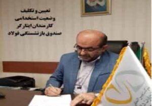 تبدیل وضعیت استخدامی ۳۴۰ نفر از پرسنل ایثارگر شرکت سنگ آهن مرکزی ایران بافق