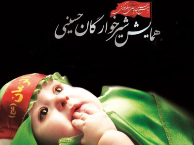 برگزاری همایش شیرخوارگان حسینی در۳۰ نقطه از شهر و روستاهای بافق/دوخت۵هزار لباس جهت توزیع بین کودکان