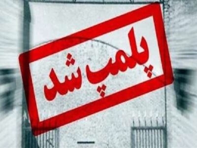 جلوگیری از فعالیت ۲ واحد عرضه فراورده خام دامی در شهرستان بافق