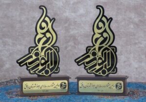 برگزیدگان اولین جشنواره رسانه‌ای ابوذر شهرستان بافق معرفی شدند