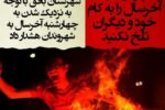 چهارشنبه آخرسال را به کام خود و دیگران تلخ نکنید