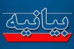 اعلام حمایت مجمع رهروان امر به معروف و نهی از منکر شهرستان بافق از بیانات امام جمعه بافق در نماز جمعه